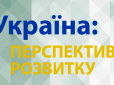 Фахівці зробили прикрі корективи прогнозів розвитку економіки України (інфографіка)