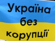 Коли  боротьба з корупцією в Україні принесе результати: Рецепт від американського політолога (відео)