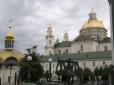 Скрепам по пиці: Кабмін повернув Почаївську лавру Кременецько-Почаївському заповіднику