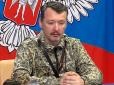 Може не дожити до Гааги: Найманці Путіна звинуватили Гіркіна у незаконному розстрілі росіян на Донбасі